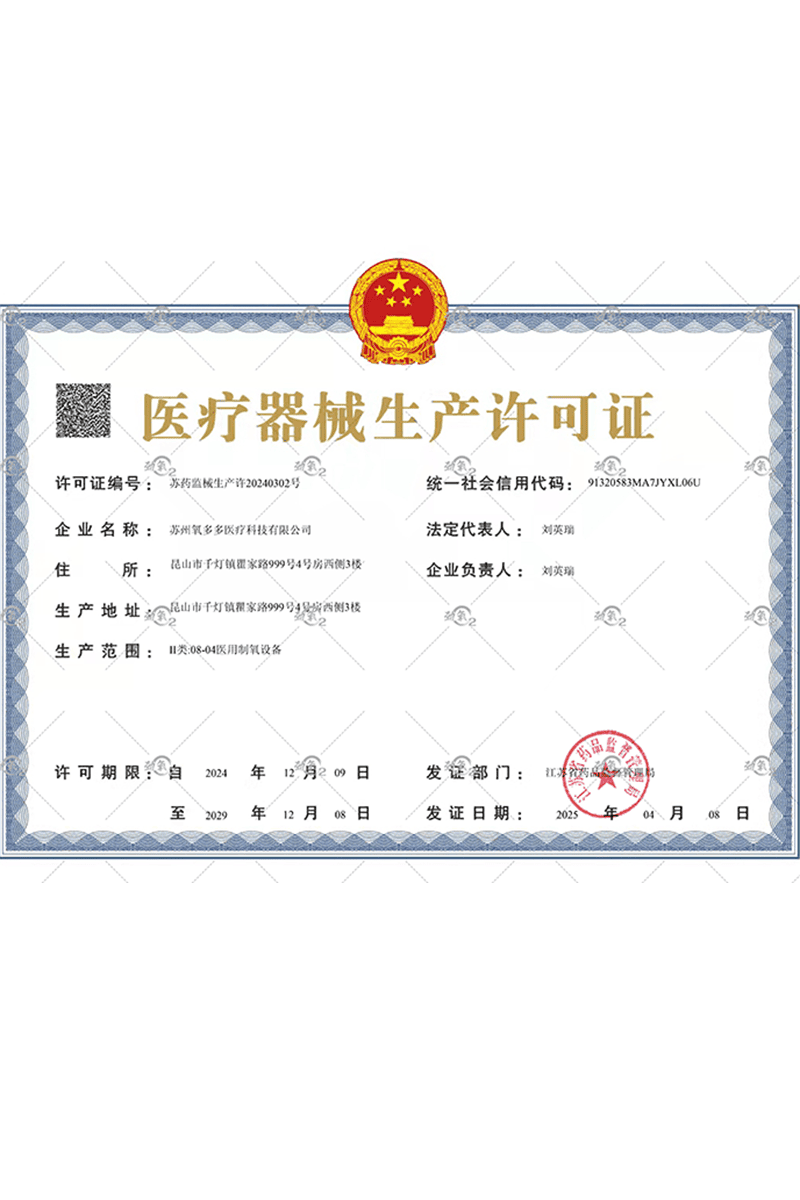 医疗器械许可证